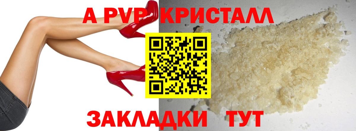А ПВП Соль Анапа