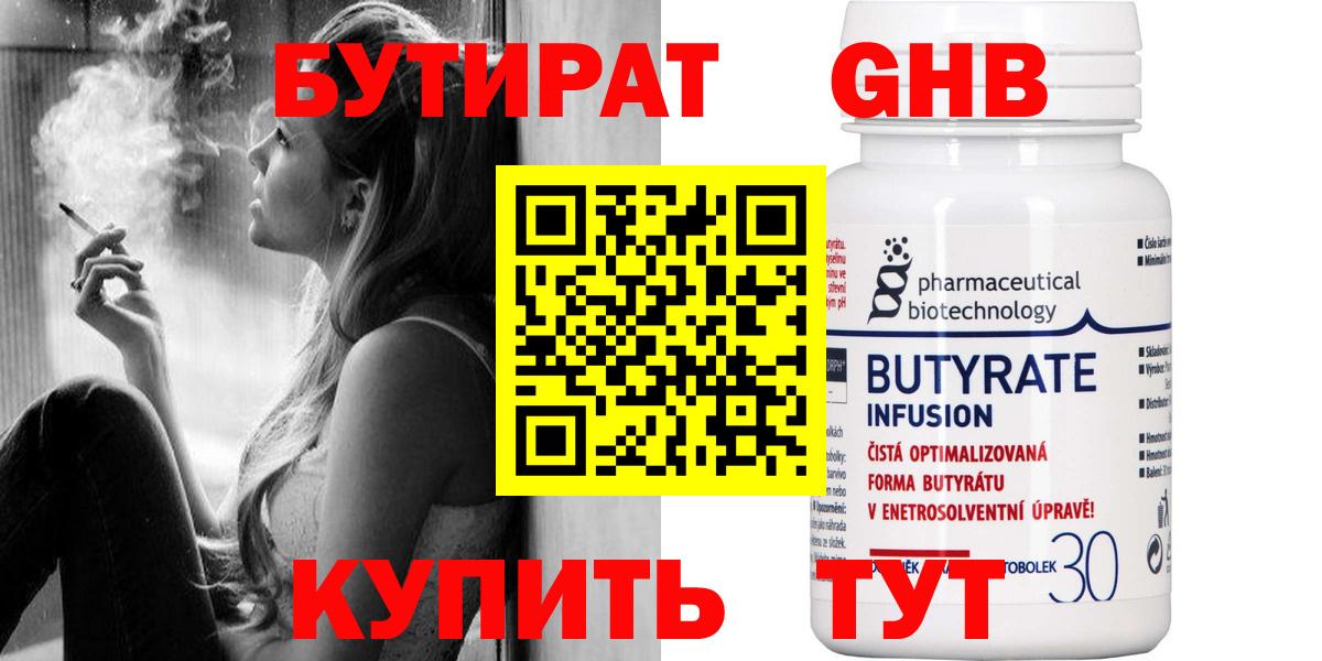 БУТИРАТ GHB Анапа