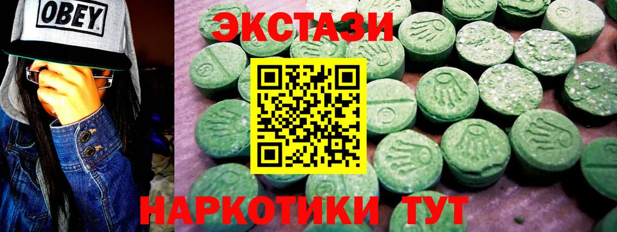 ЭКСТАЗИ MDMA  Экстази круглые  ЭКСТАЗИ  Вход с VPN  Анапа 