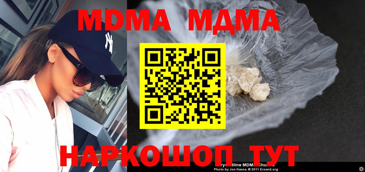 MDMA кристаллы Анапа