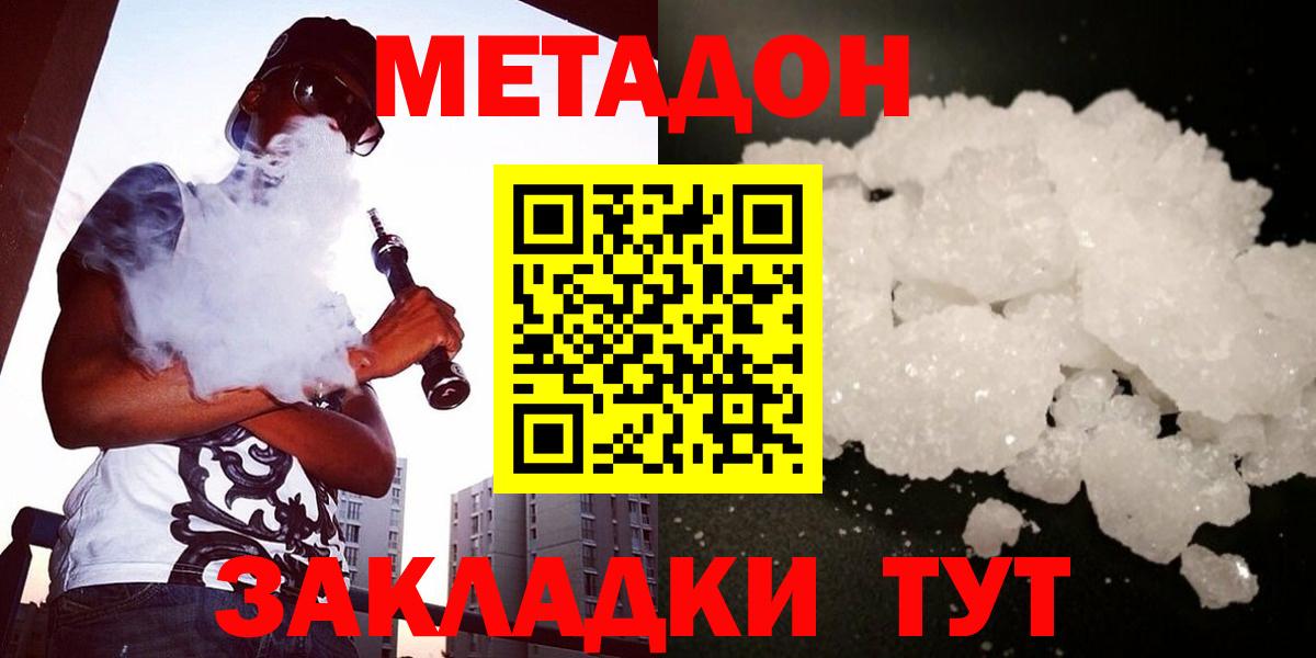 МЕТАДОН methadone  МЕТАДОН VHQ  blacksprut ССЫЛКА  Вход с VPN  Анапа 