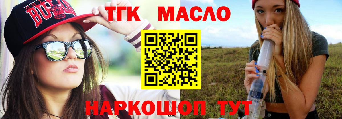 ТГК концентрат Анапа